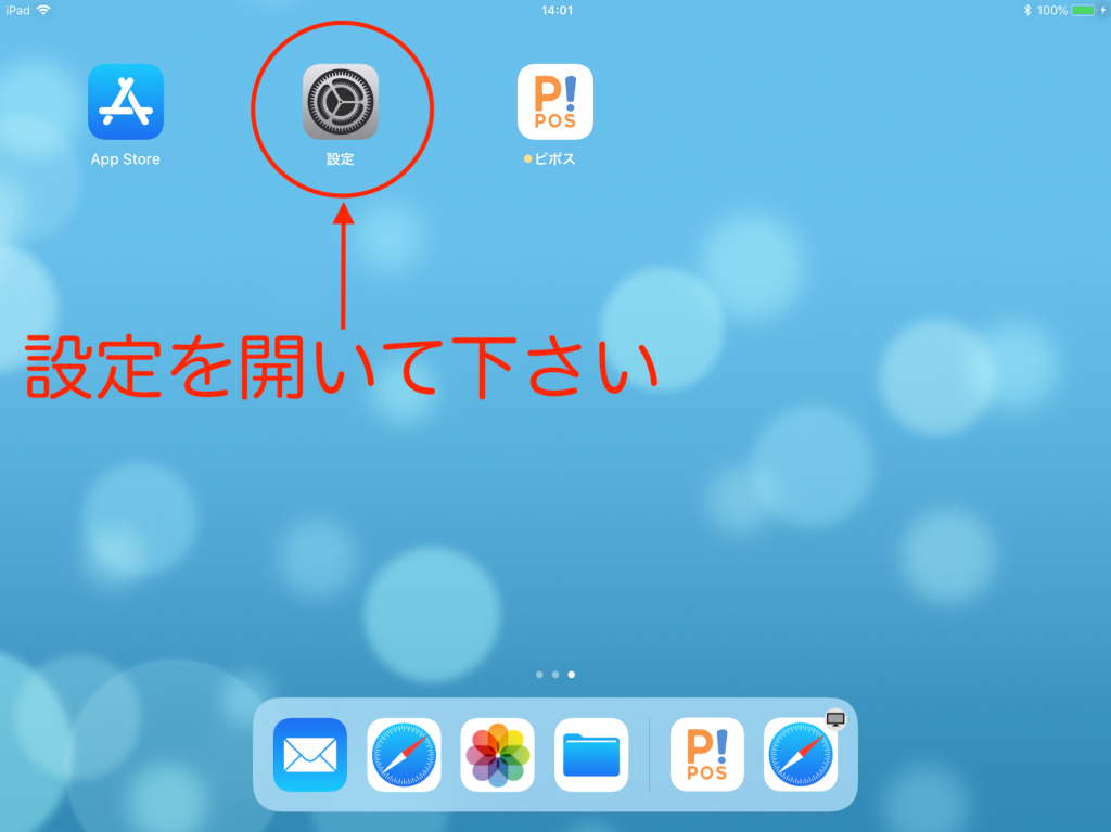 Bluetooth で接続している場合の確認方法 Pipos ピポス Ipadで利用できる 簡単クラウドposレジ