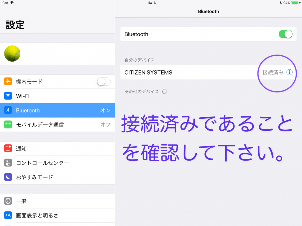 Bluetooth で接続している場合の確認方法 Pipos ピポス Ipadで利用できる 簡単クラウドposレジ